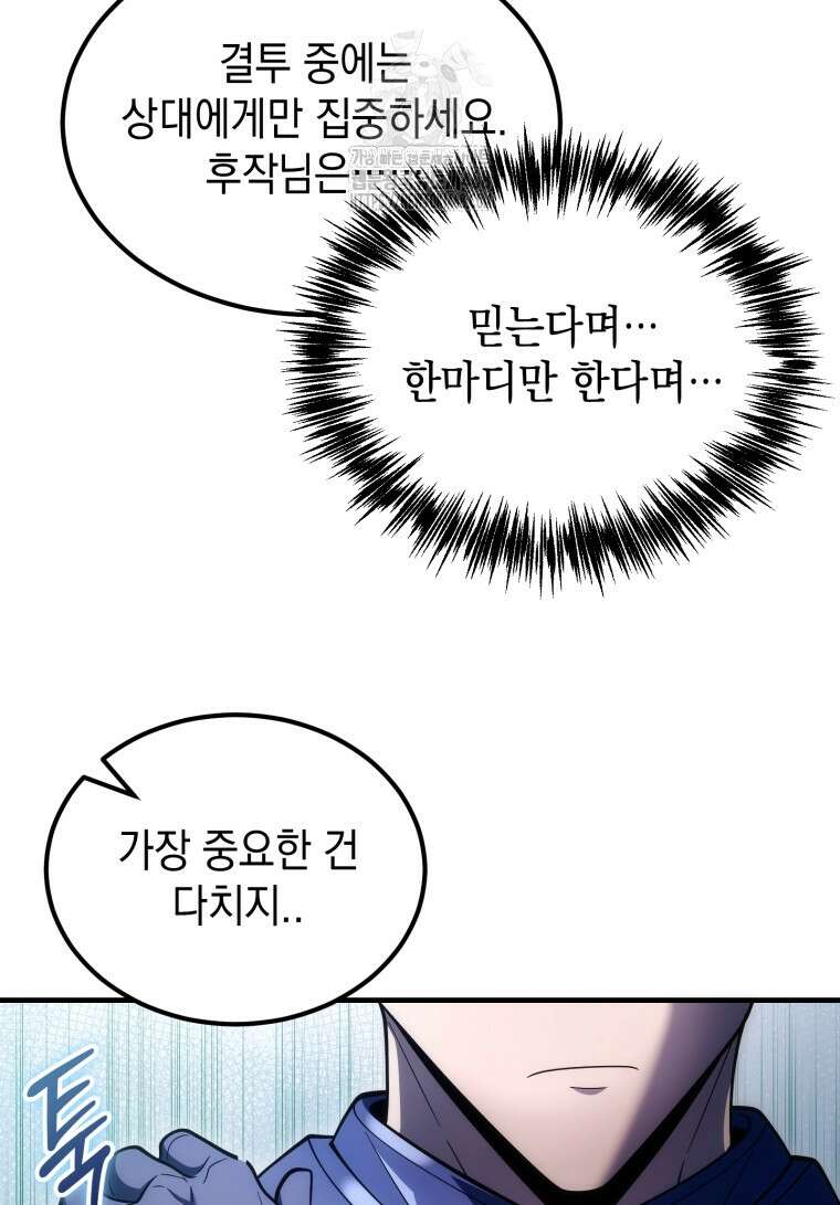 초월급 엑스트라의 공략집(카카오) 11화 95