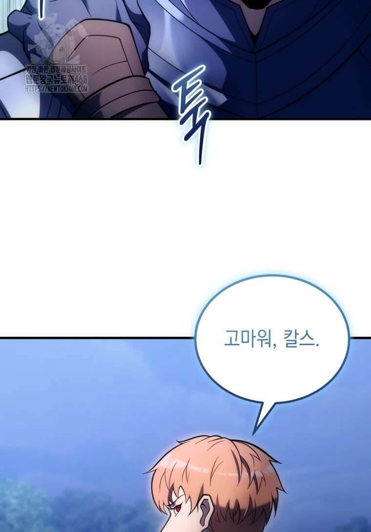 초월급 엑스트라의 공략집(카카오) 11화 96
