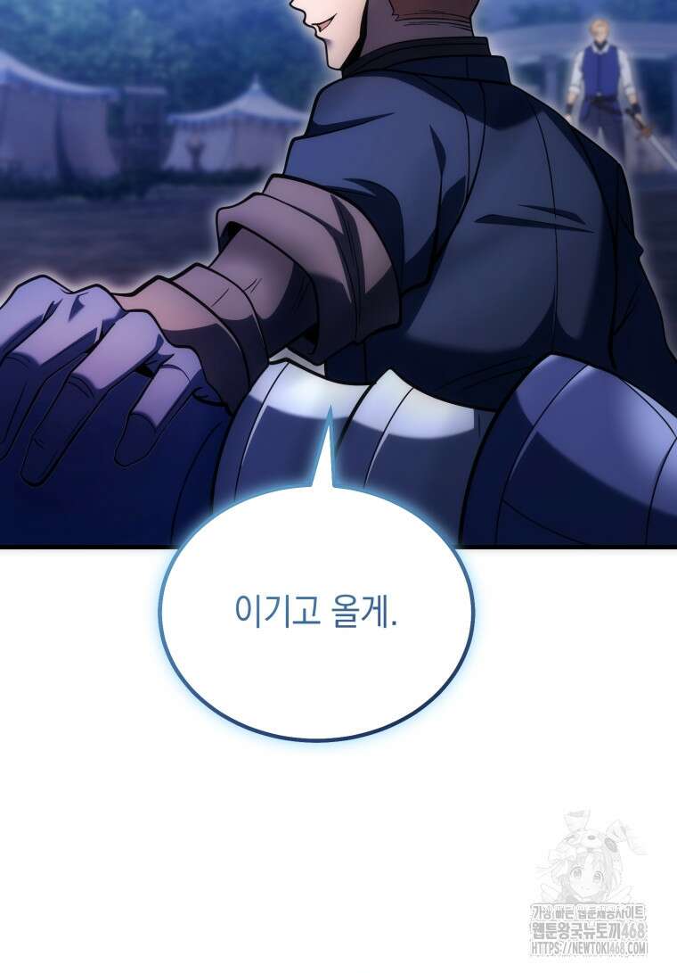 초월급 엑스트라의 공략집(카카오) 11화 97