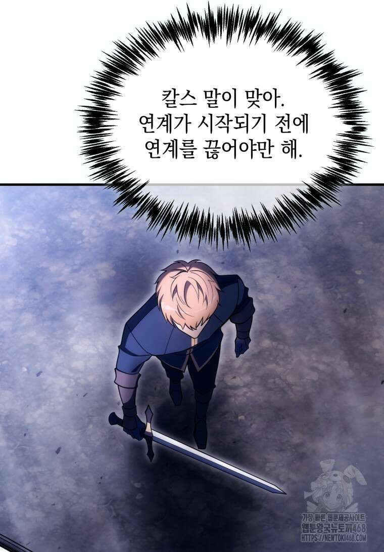 초월급 엑스트라의 공략집(카카오) 11화 98