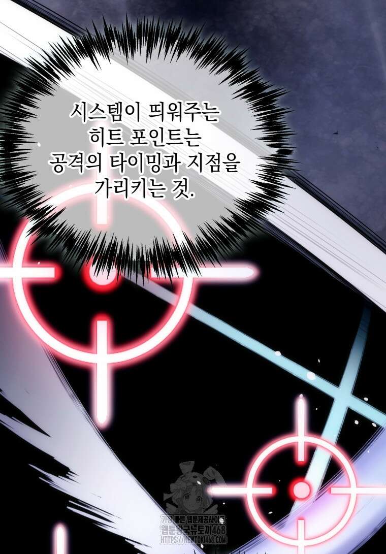 초월급 엑스트라의 공략집(카카오) 11화 99