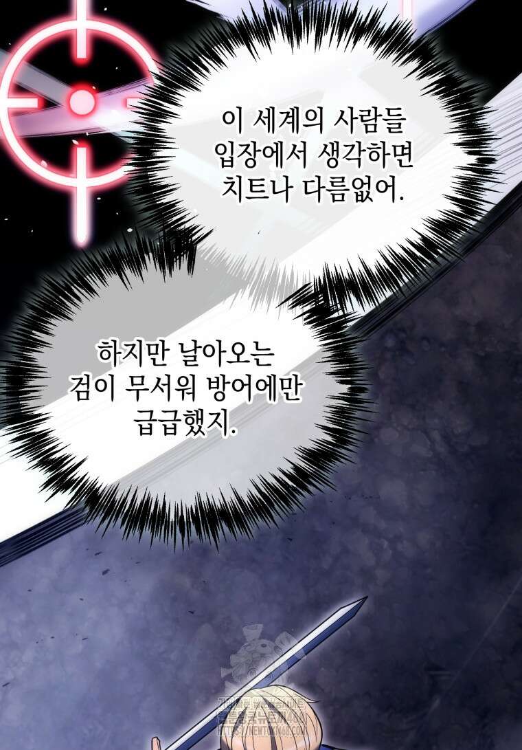 초월급 엑스트라의 공략집(카카오) 11화 100