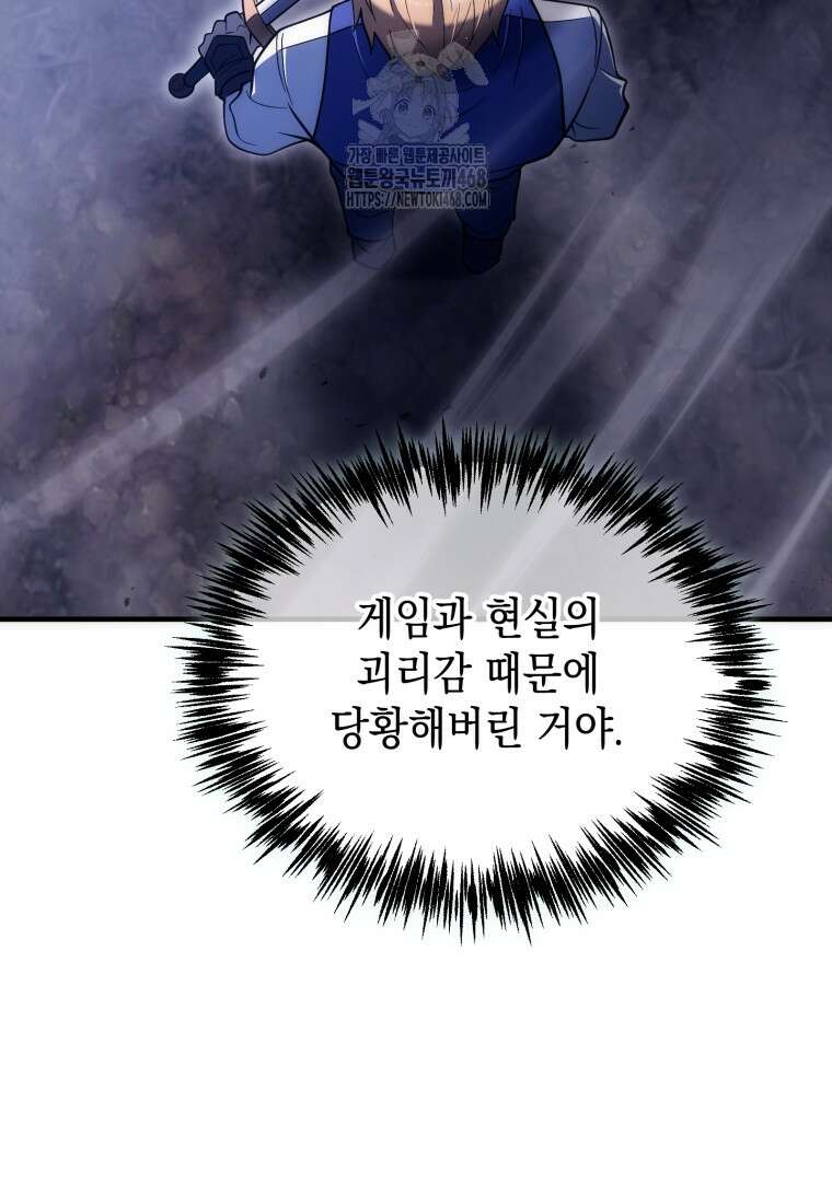 초월급 엑스트라의 공략집(카카오) 11화 101