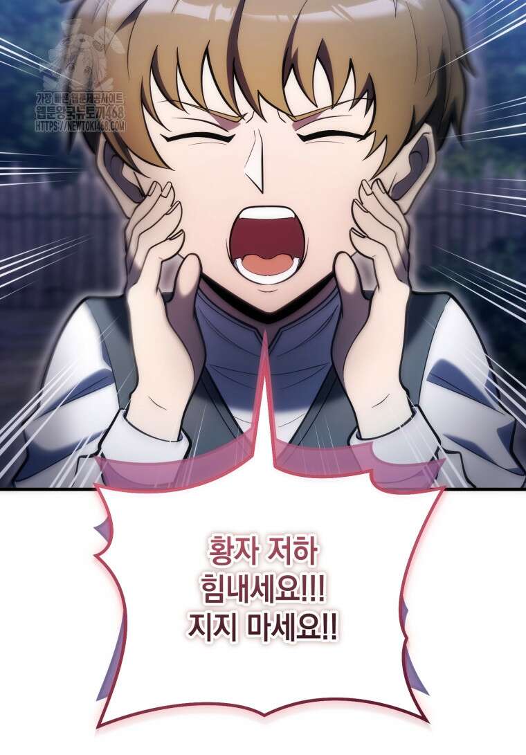 초월급 엑스트라의 공략집(카카오) 11화 104