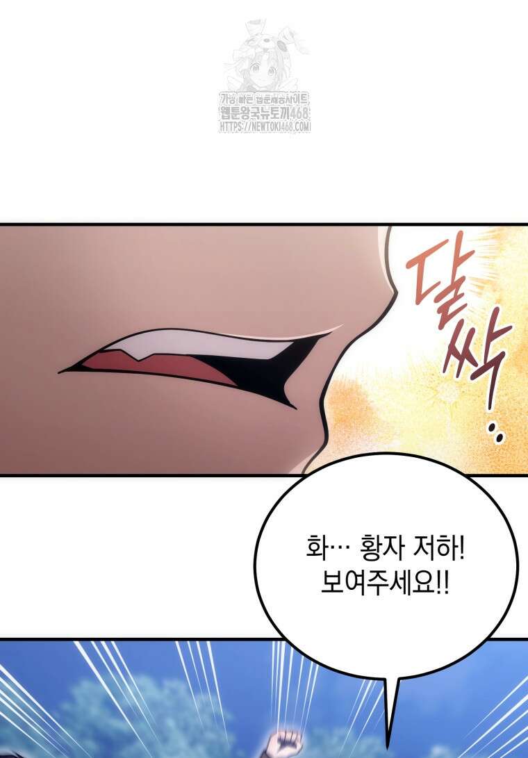 초월급 엑스트라의 공략집(카카오) 11화 105