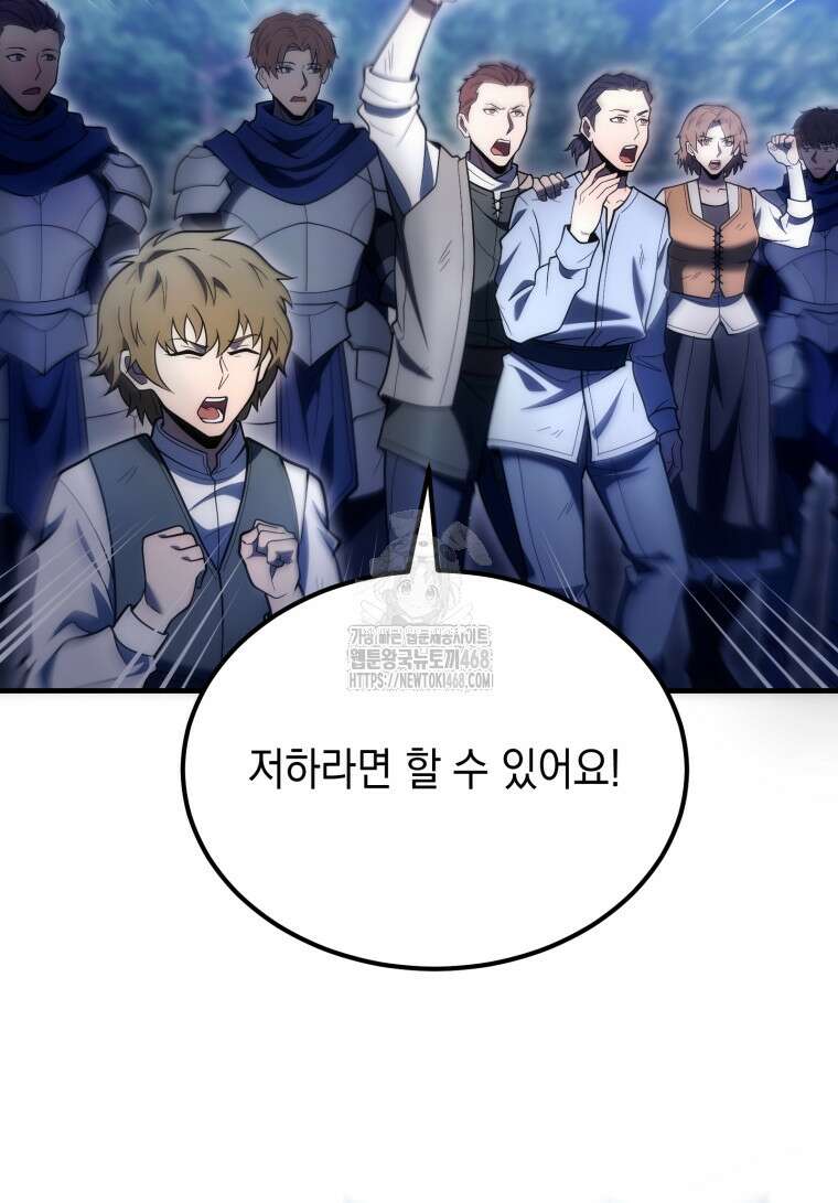 초월급 엑스트라의 공략집(카카오) 11화 106