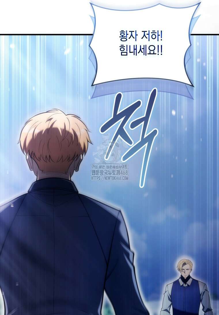 초월급 엑스트라의 공략집(카카오) 11화 107