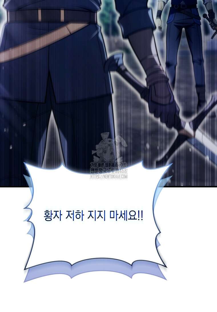 초월급 엑스트라의 공략집(카카오) 11화 108