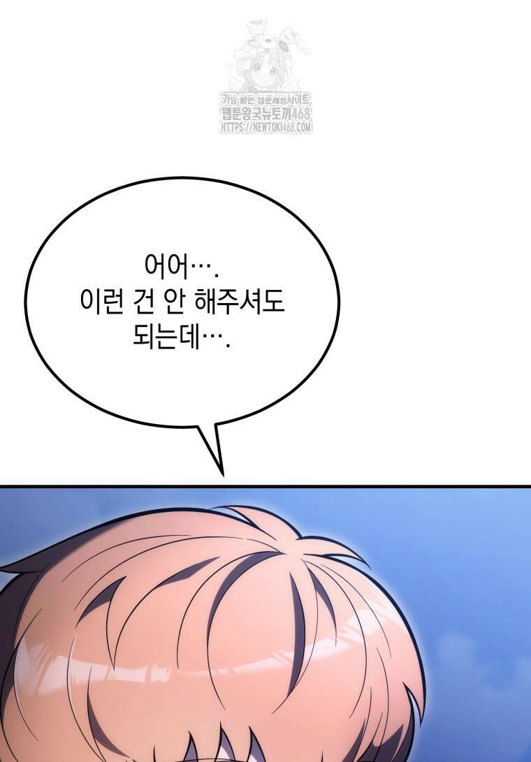 초월급 엑스트라의 공략집(카카오) 11화 109