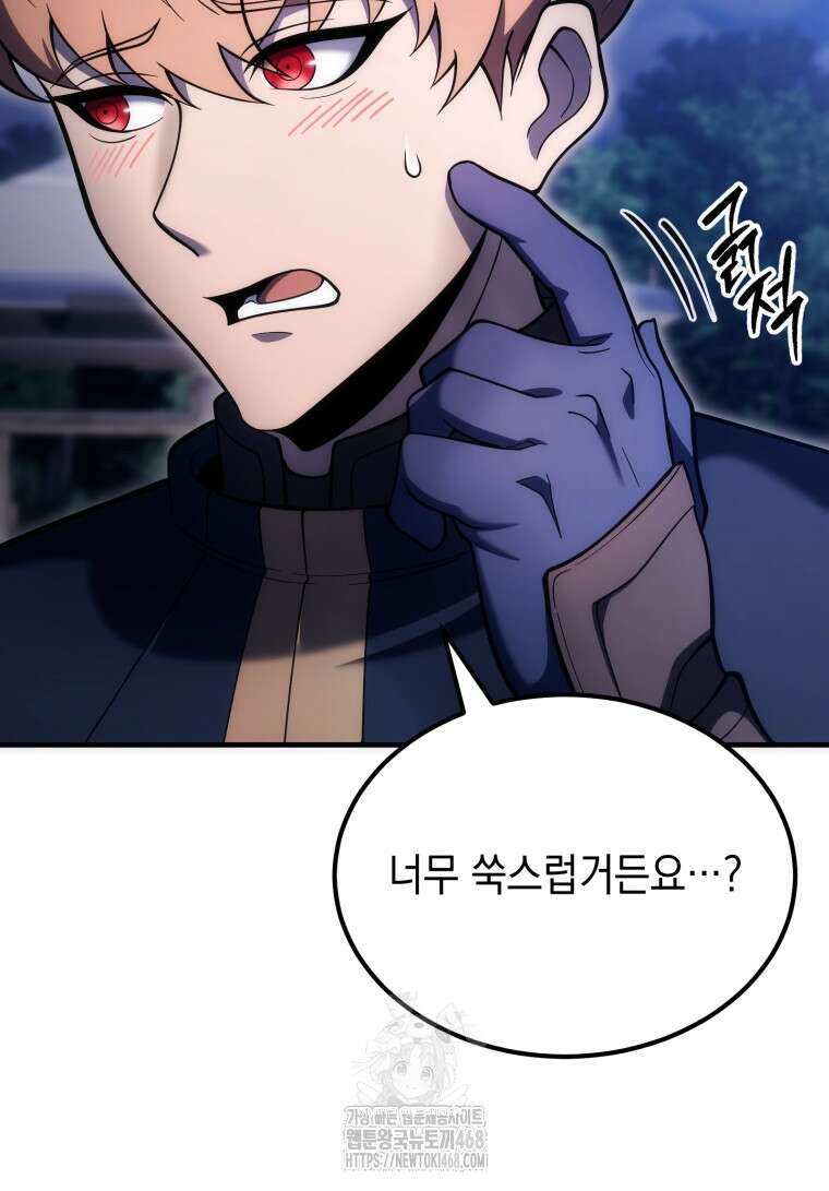초월급 엑스트라의 공략집(카카오) 11화 110