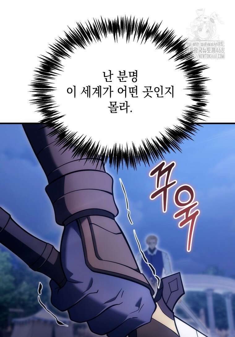 초월급 엑스트라의 공략집(카카오) 11화 111