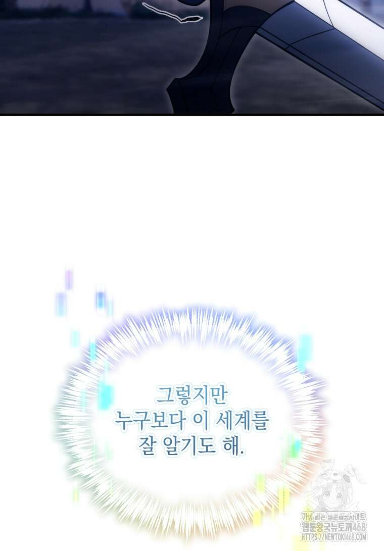 초월급 엑스트라의 공략집(카카오) 11화 112