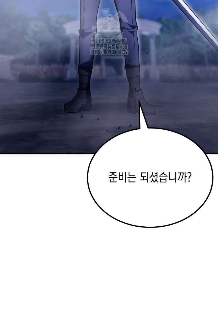 초월급 엑스트라의 공략집(카카오) 11화 114