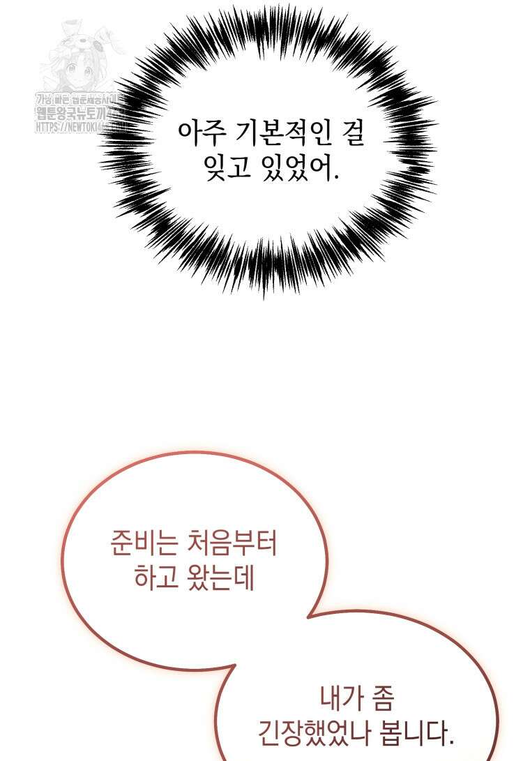 초월급 엑스트라의 공략집(카카오) 11화 115