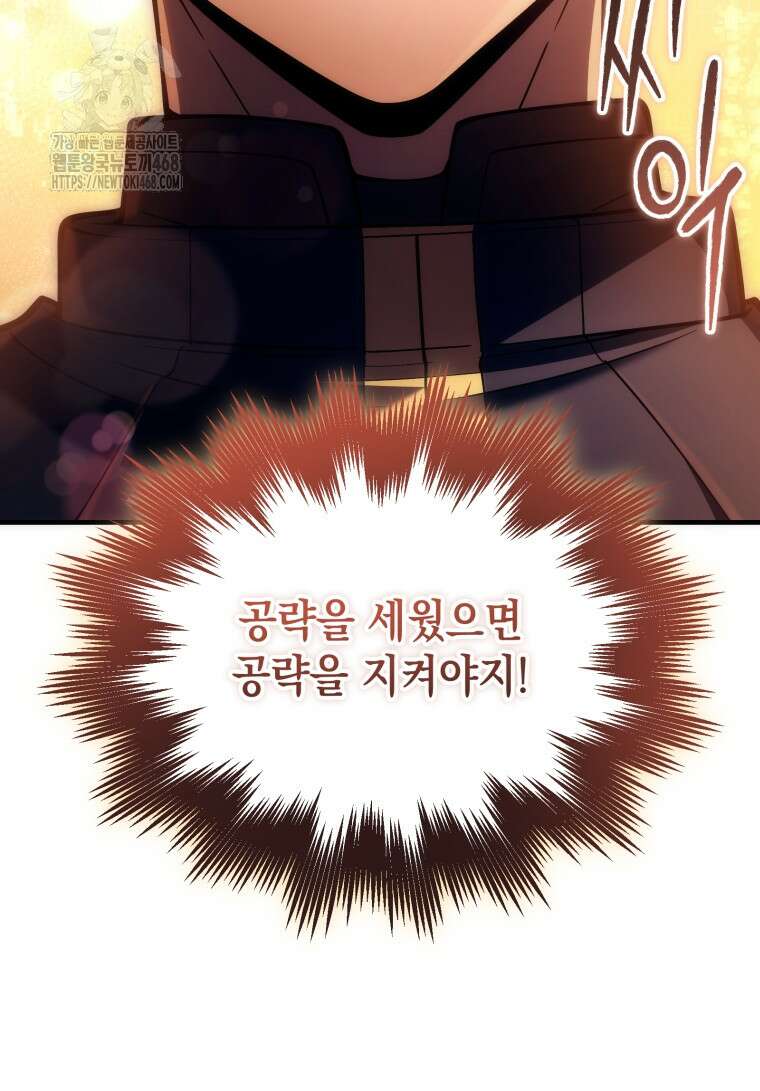 초월급 엑스트라의 공략집(카카오) 11화 117