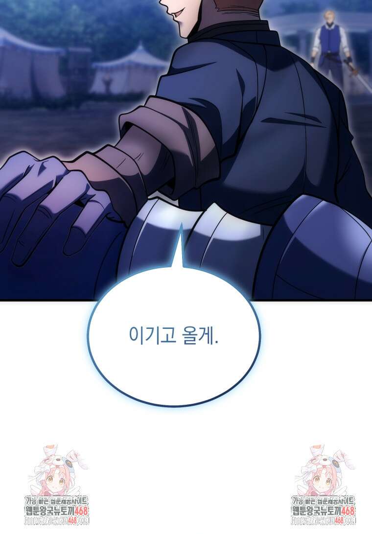 초월급 엑스트라의 공략집(카카오) 11화 119