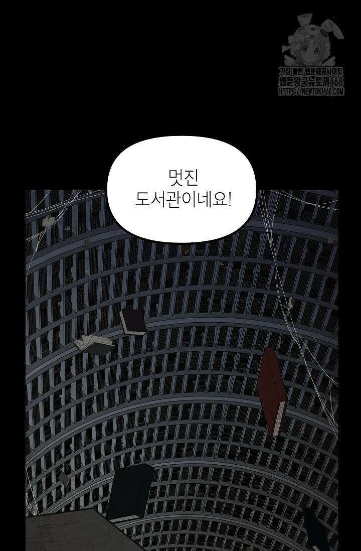 SSS급 죽어야 사는 헌터 142화 2