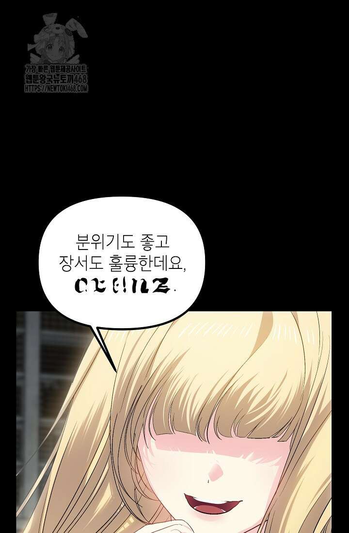 SSS급 죽어야 사는 헌터 142화 4