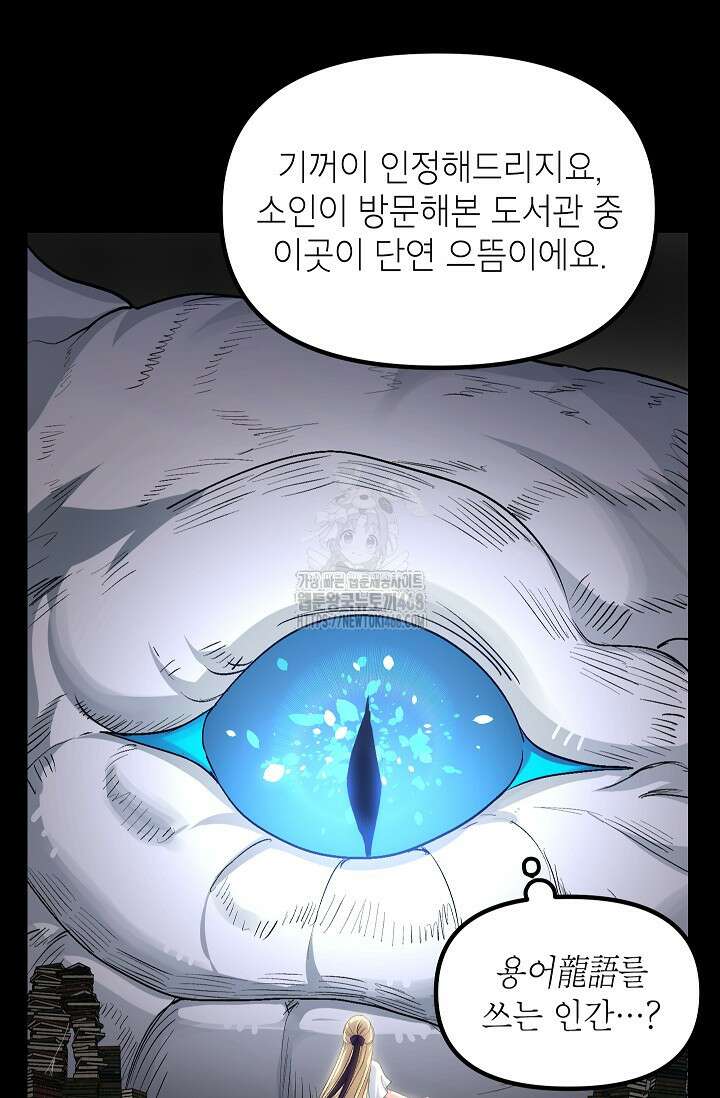 SSS급 죽어야 사는 헌터 142화 6