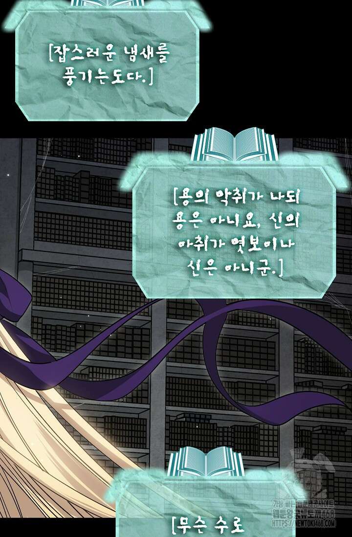 SSS급 죽어야 사는 헌터 142화 8