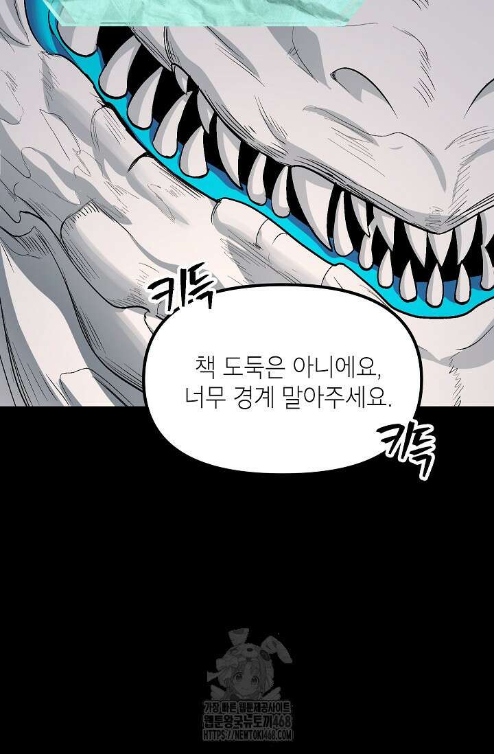 SSS급 죽어야 사는 헌터 142화 10