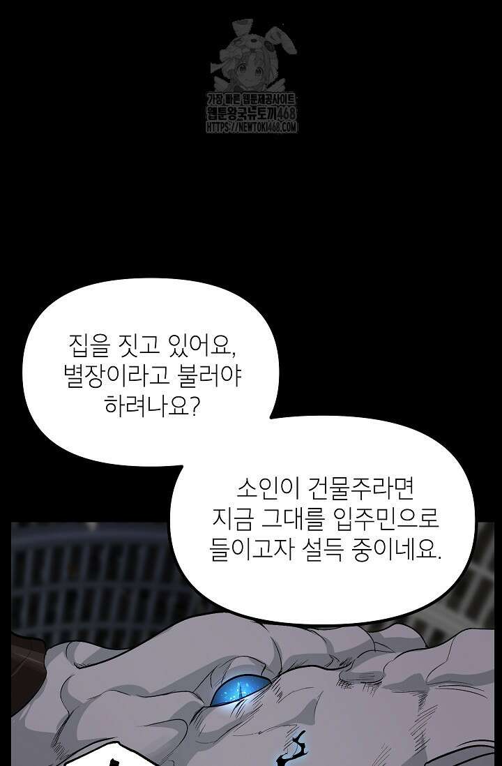 SSS급 죽어야 사는 헌터 142화 12