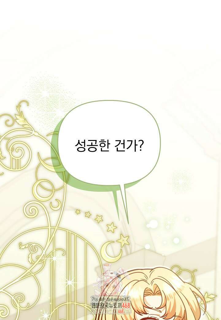 전쟁광 남편의 아이를 빼돌렸다 외전 2화 1