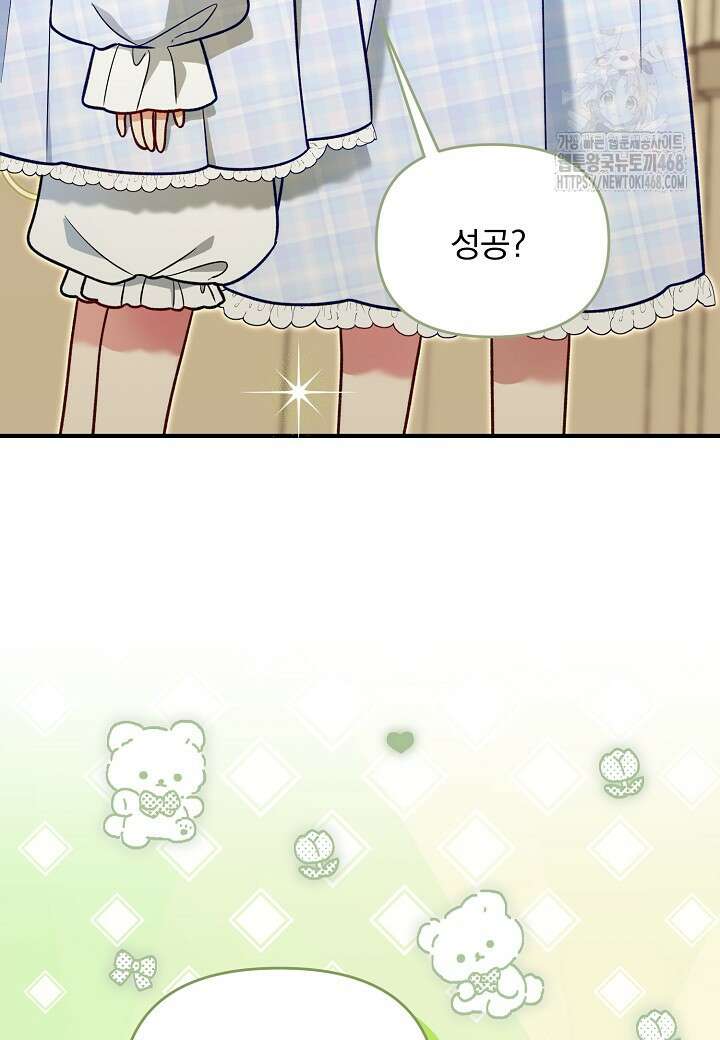 전쟁광 남편의 아이를 빼돌렸다 외전 2화 3