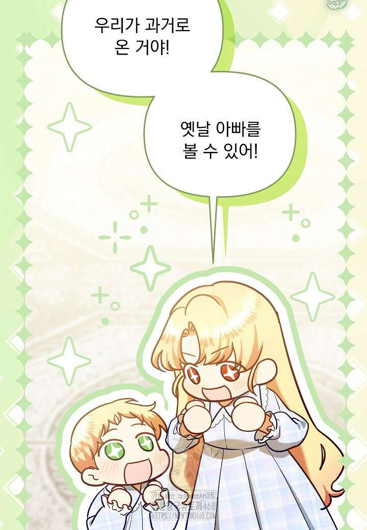 전쟁광 남편의 아이를 빼돌렸다 외전 2화 4