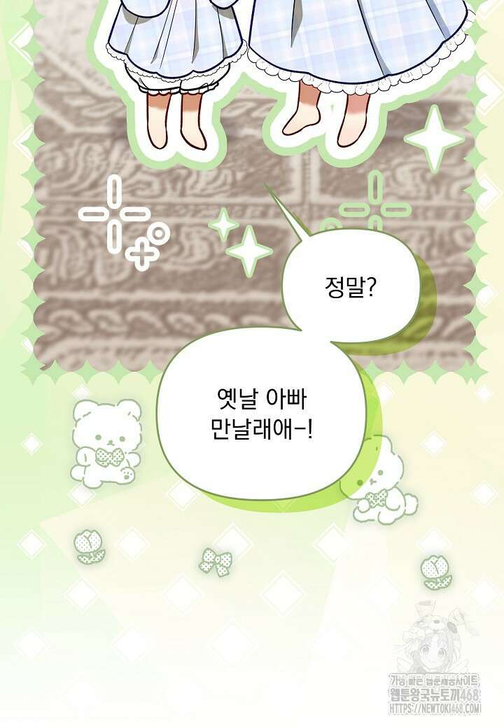 전쟁광 남편의 아이를 빼돌렸다 외전 2화 5