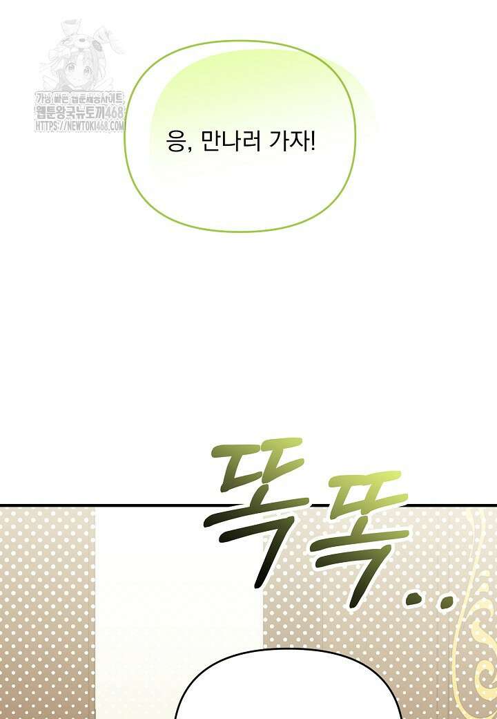 전쟁광 남편의 아이를 빼돌렸다 외전 2화 6