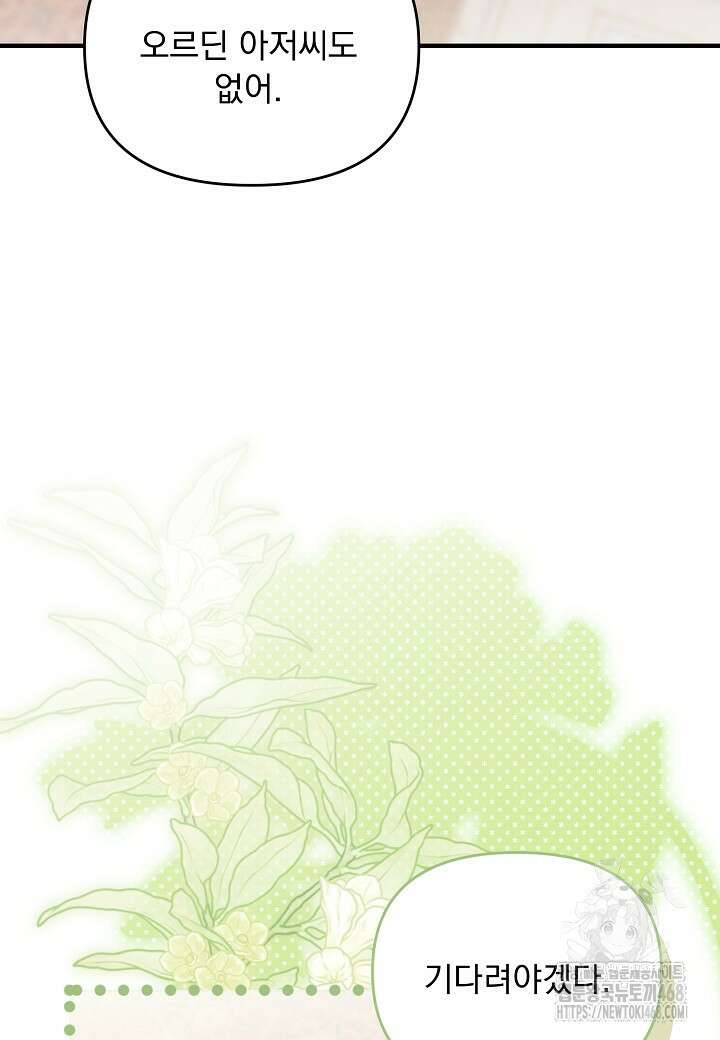 전쟁광 남편의 아이를 빼돌렸다 외전 2화 11