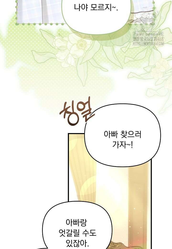 전쟁광 남편의 아이를 빼돌렸다 외전 2화 13