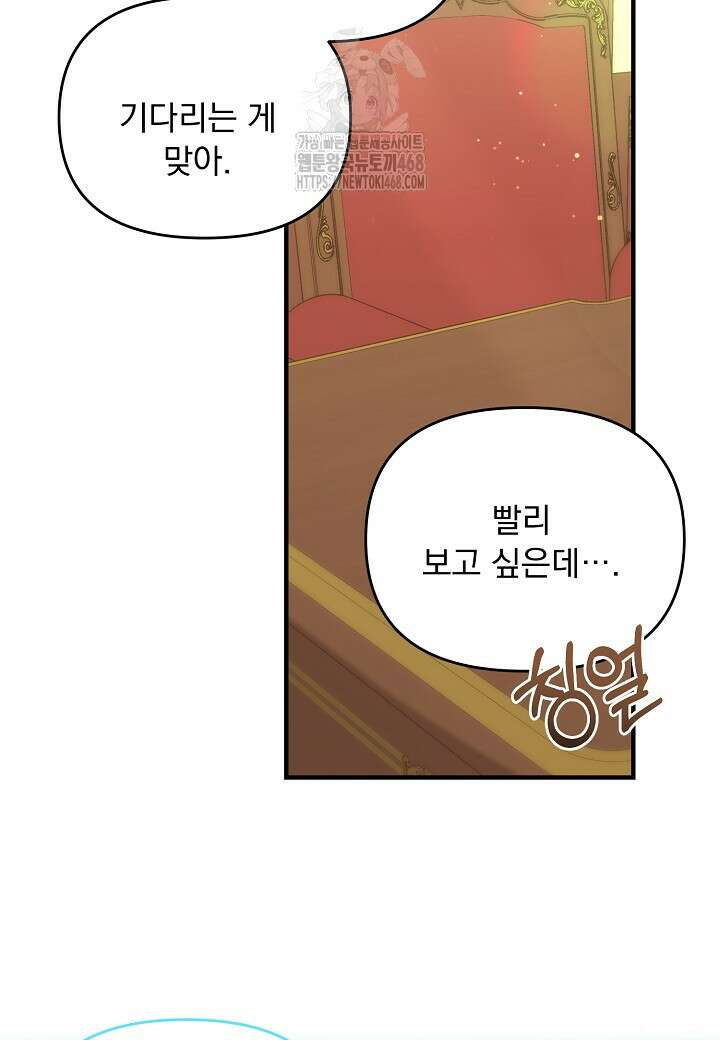 전쟁광 남편의 아이를 빼돌렸다 외전 2화 14