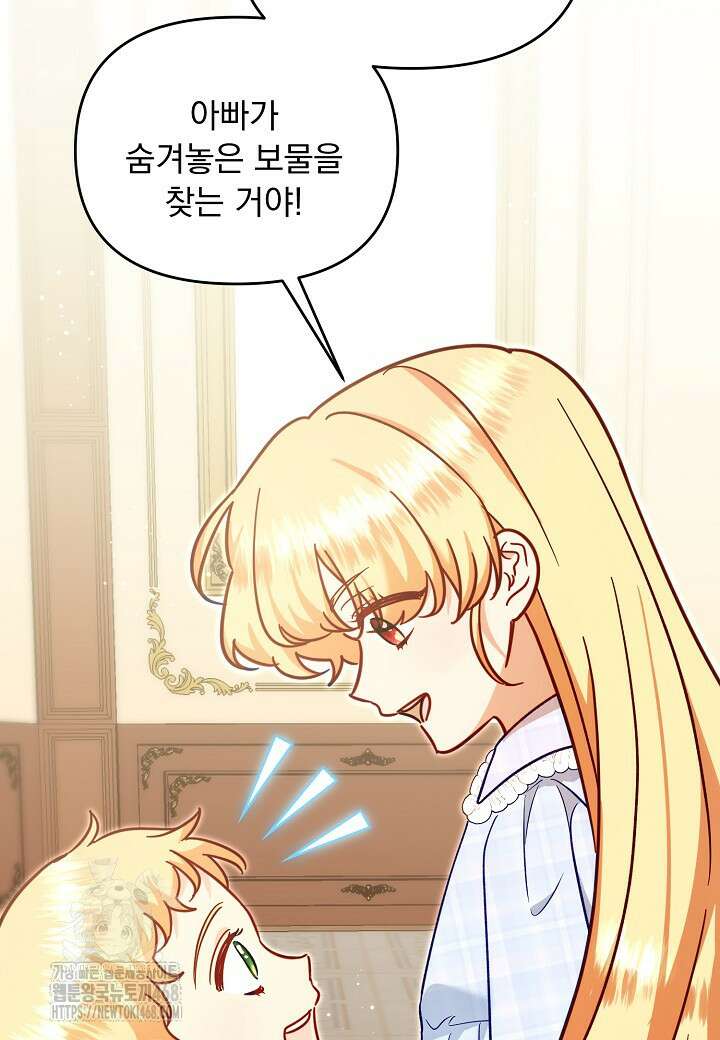 전쟁광 남편의 아이를 빼돌렸다 외전 2화 17