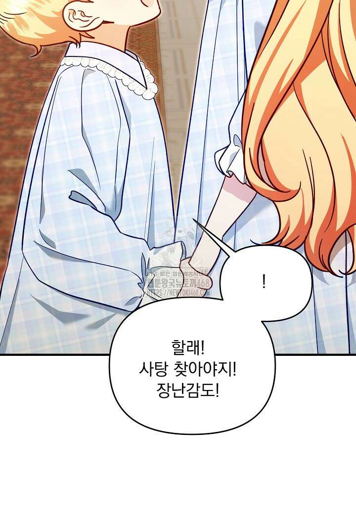 전쟁광 남편의 아이를 빼돌렸다 외전 2화 18