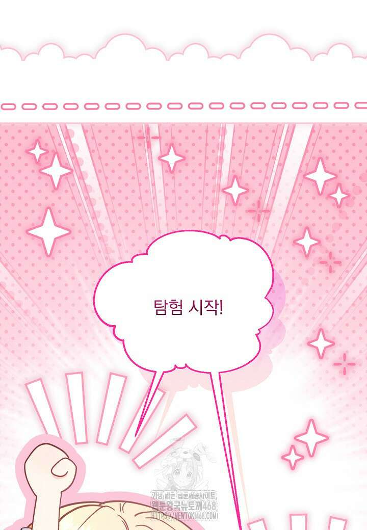 전쟁광 남편의 아이를 빼돌렸다 외전 2화 19
