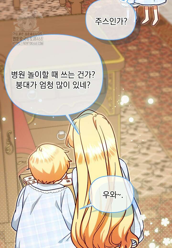 전쟁광 남편의 아이를 빼돌렸다 외전 2화 22