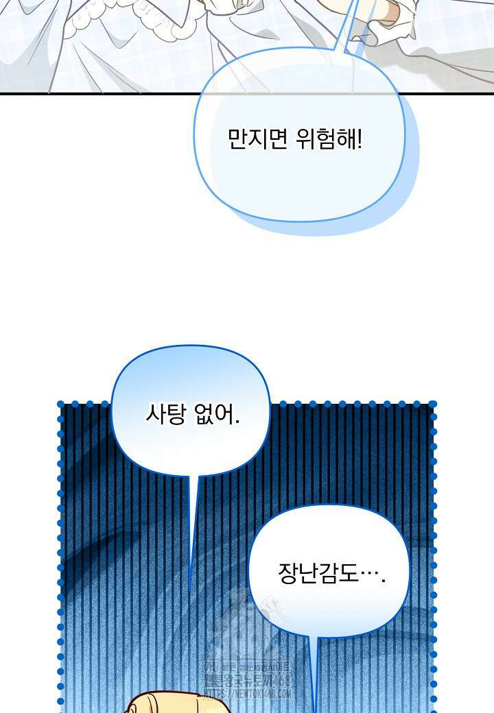 전쟁광 남편의 아이를 빼돌렸다 외전 2화 24