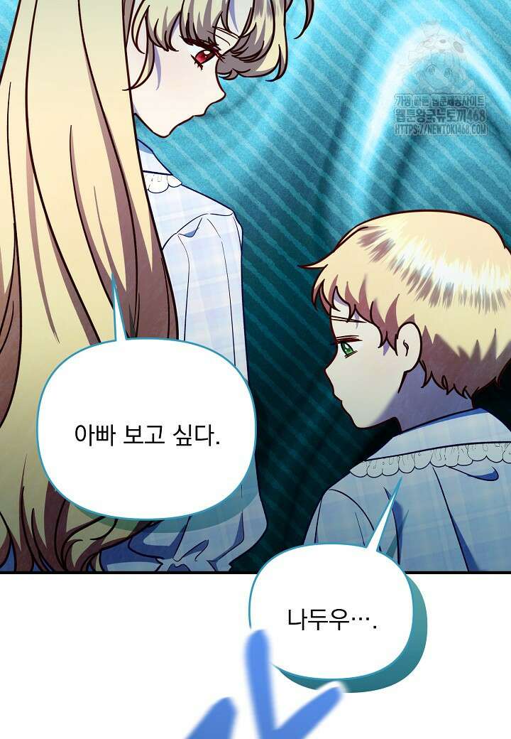 전쟁광 남편의 아이를 빼돌렸다 외전 2화 26