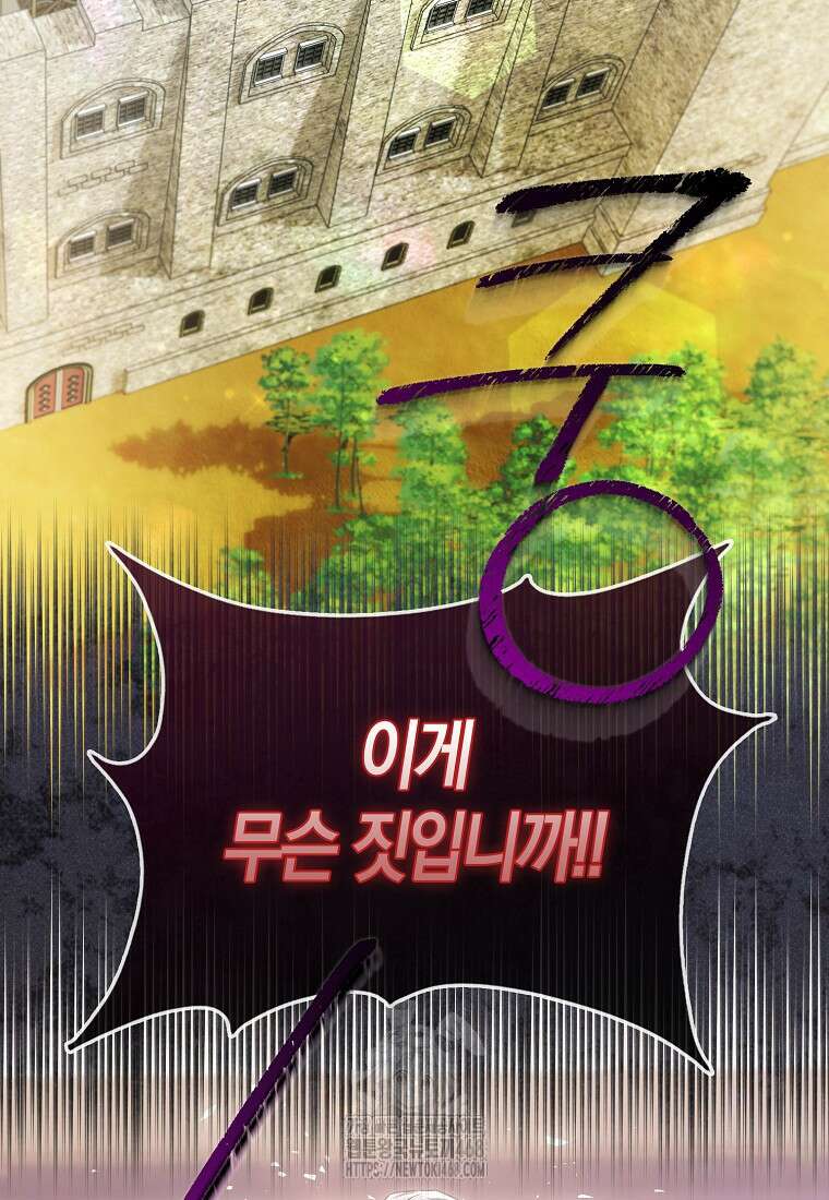 모두의 황녀님 84화 2