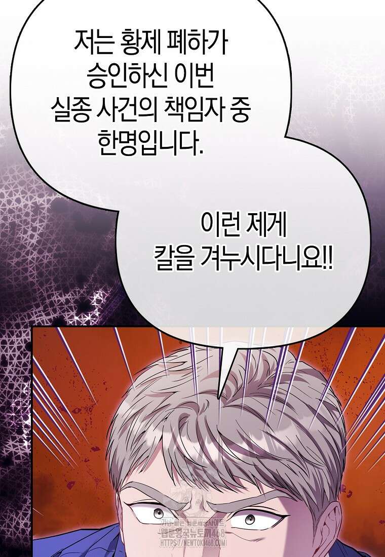 모두의 황녀님 84화 6