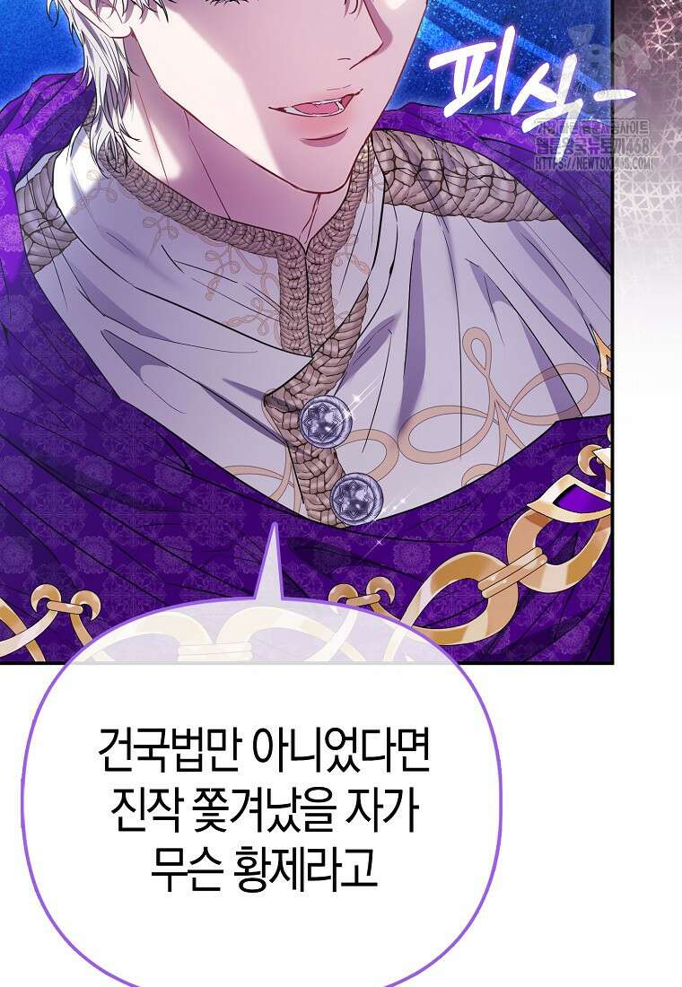 모두의 황녀님 84화 9