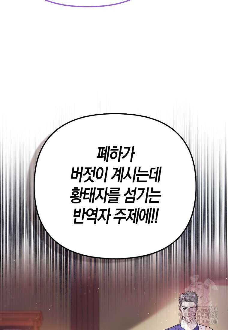모두의 황녀님 84화 10