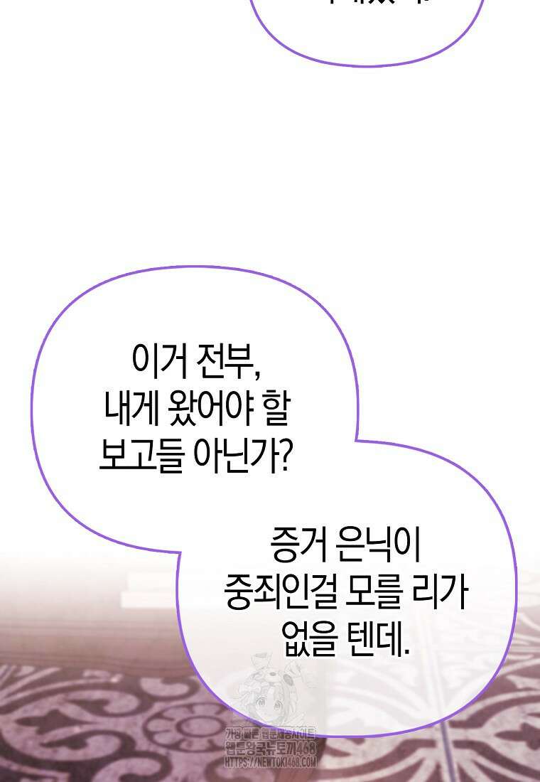 모두의 황녀님 84화 12