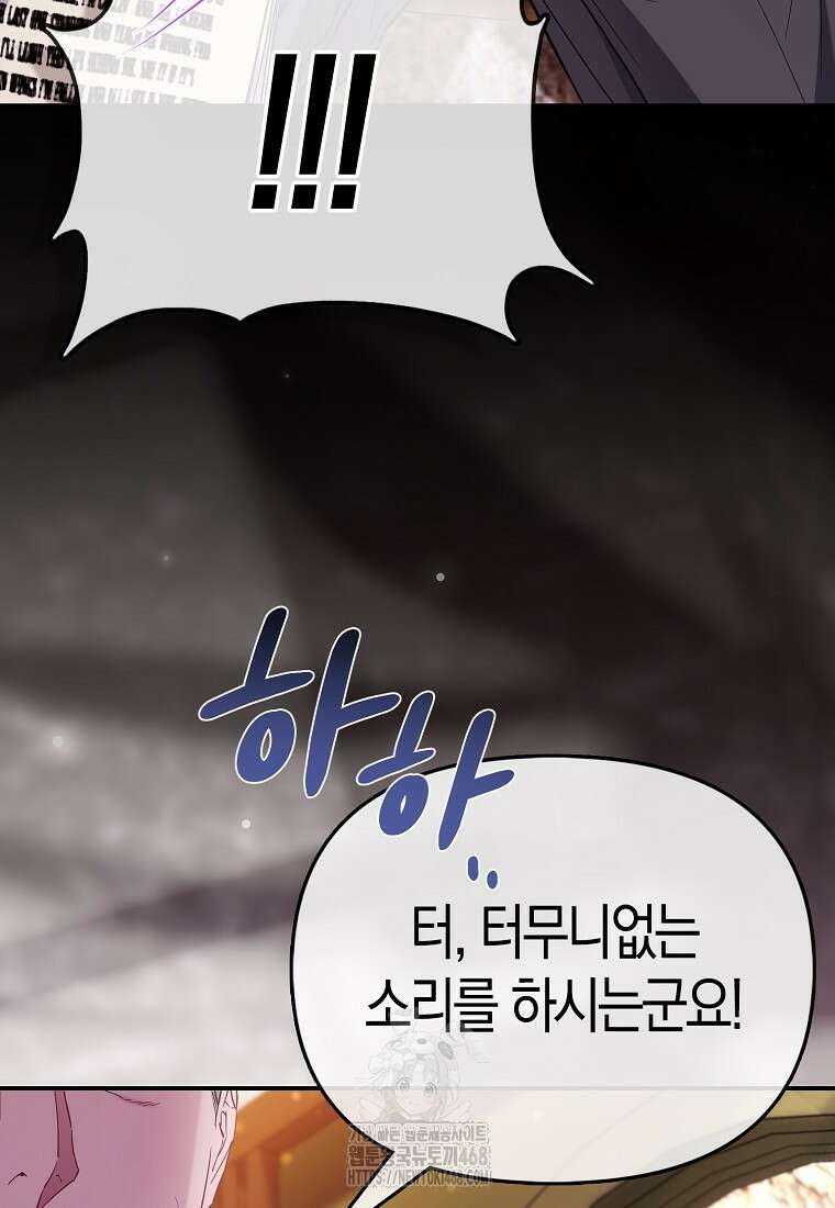 모두의 황녀님 84화 14