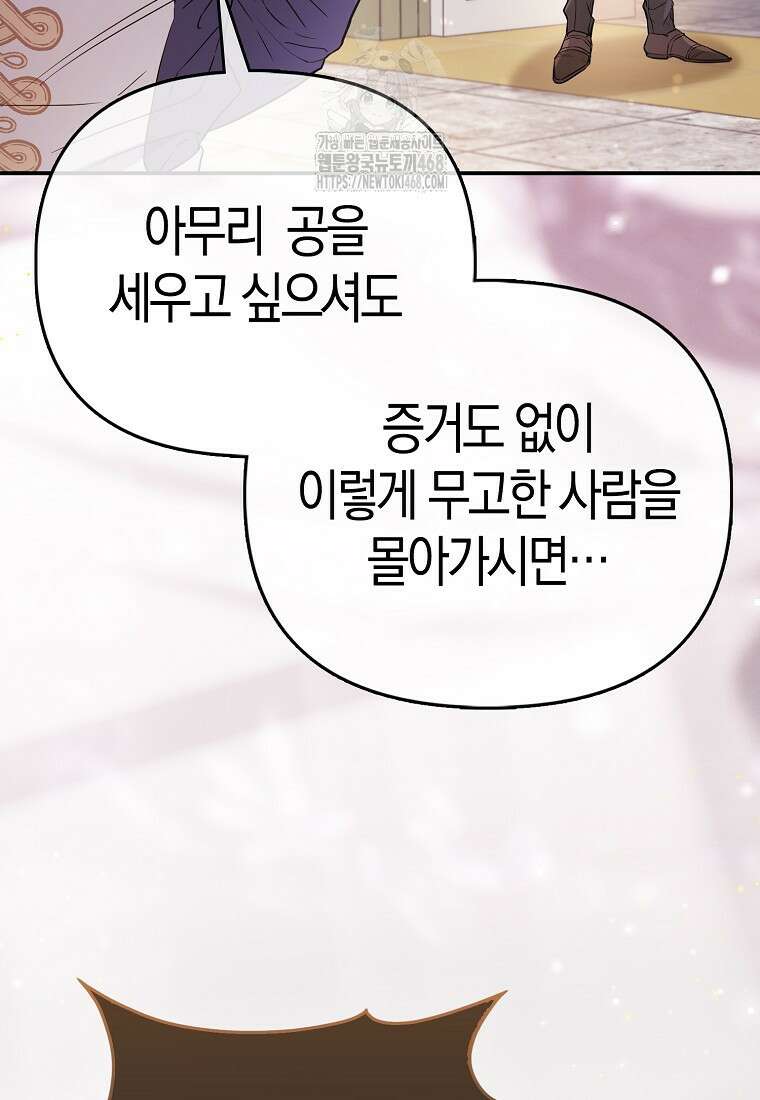 모두의 황녀님 84화 16