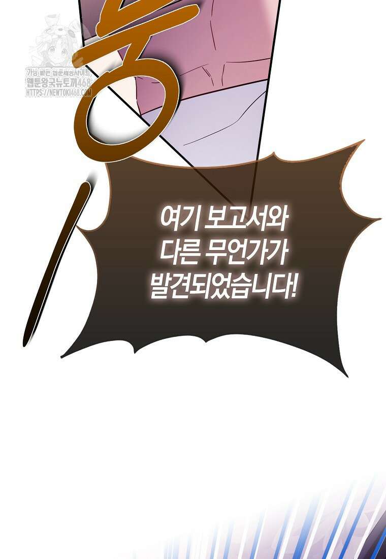 모두의 황녀님 84화 18