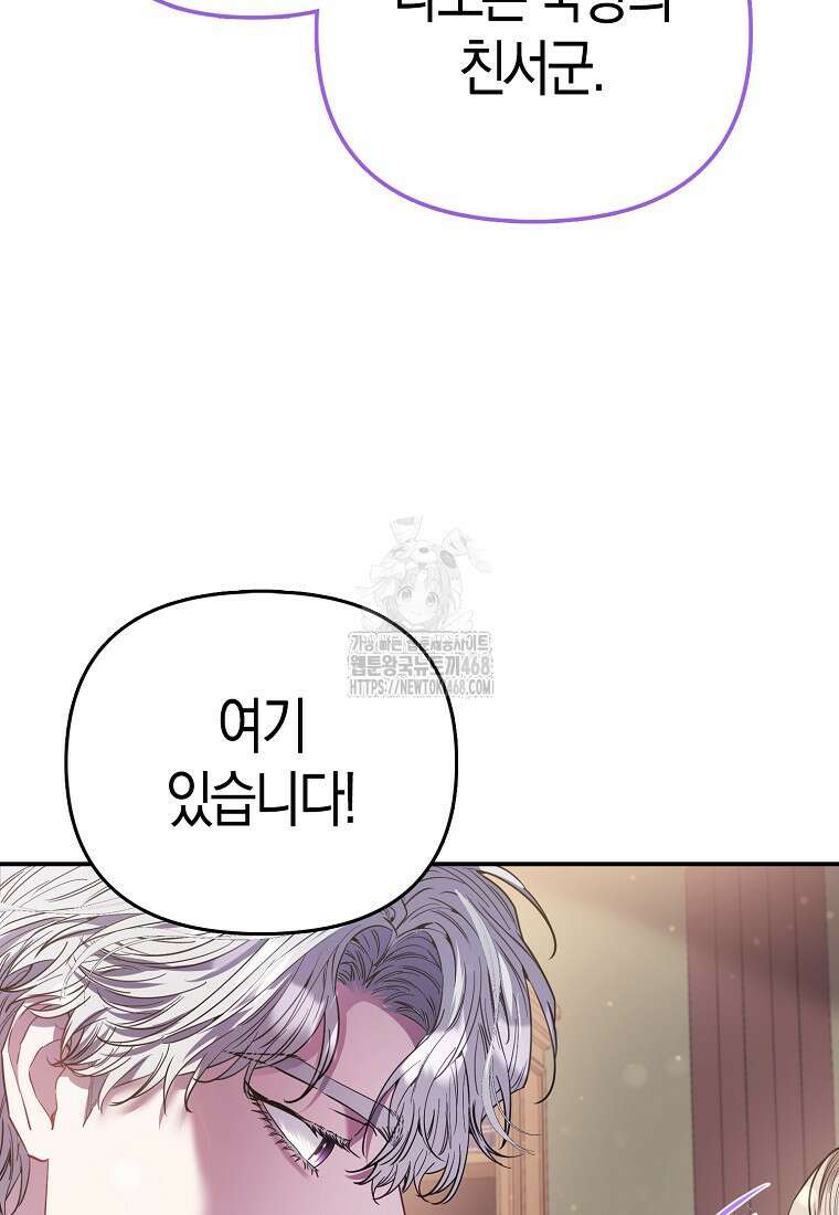 모두의 황녀님 84화 21