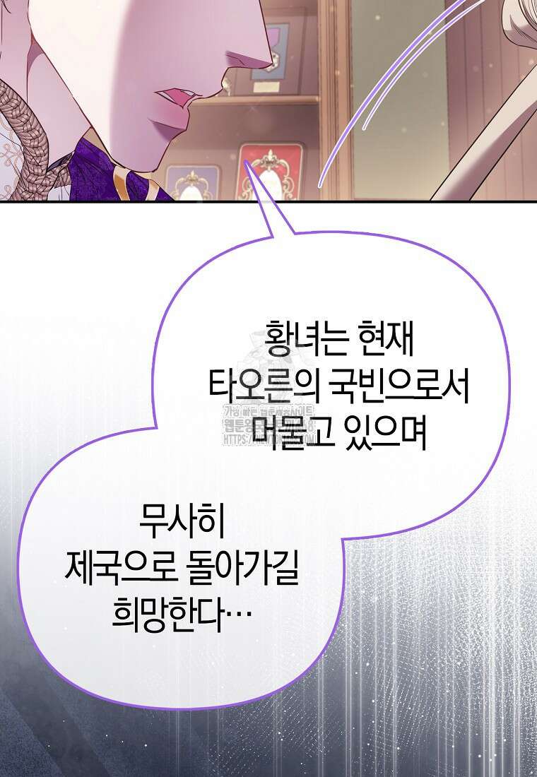 모두의 황녀님 84화 22